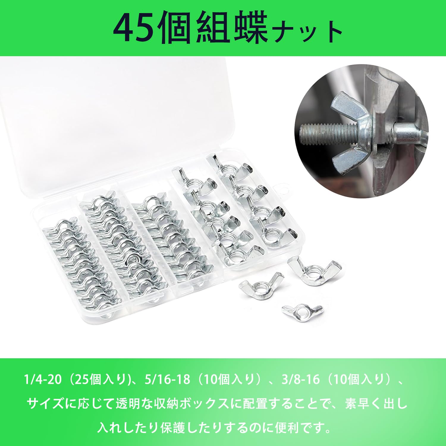 Amazon | Aicosineg 45個組 蝶ナット 1/4-20 5/16-18 3/8-16用