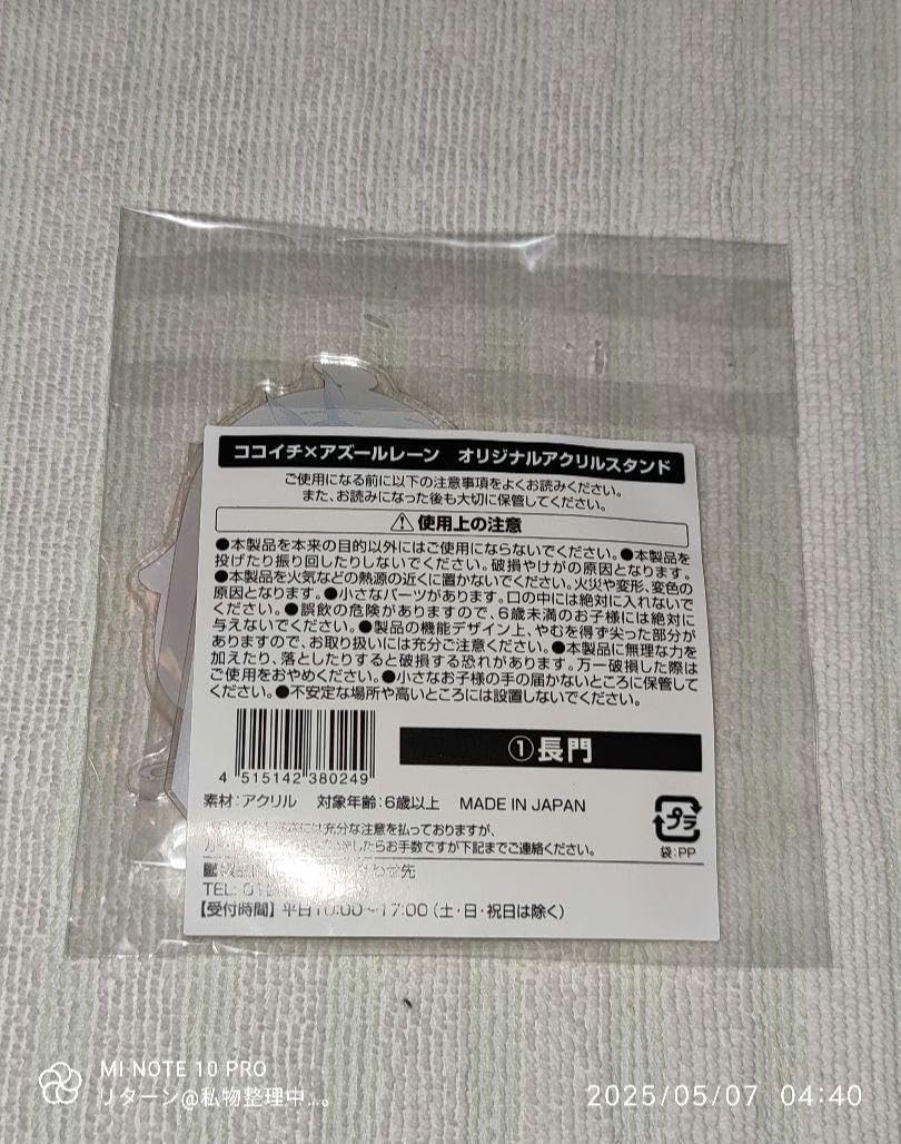 アズールレーン ココイチ オリジナルアクリルスタンド 長門 アズール