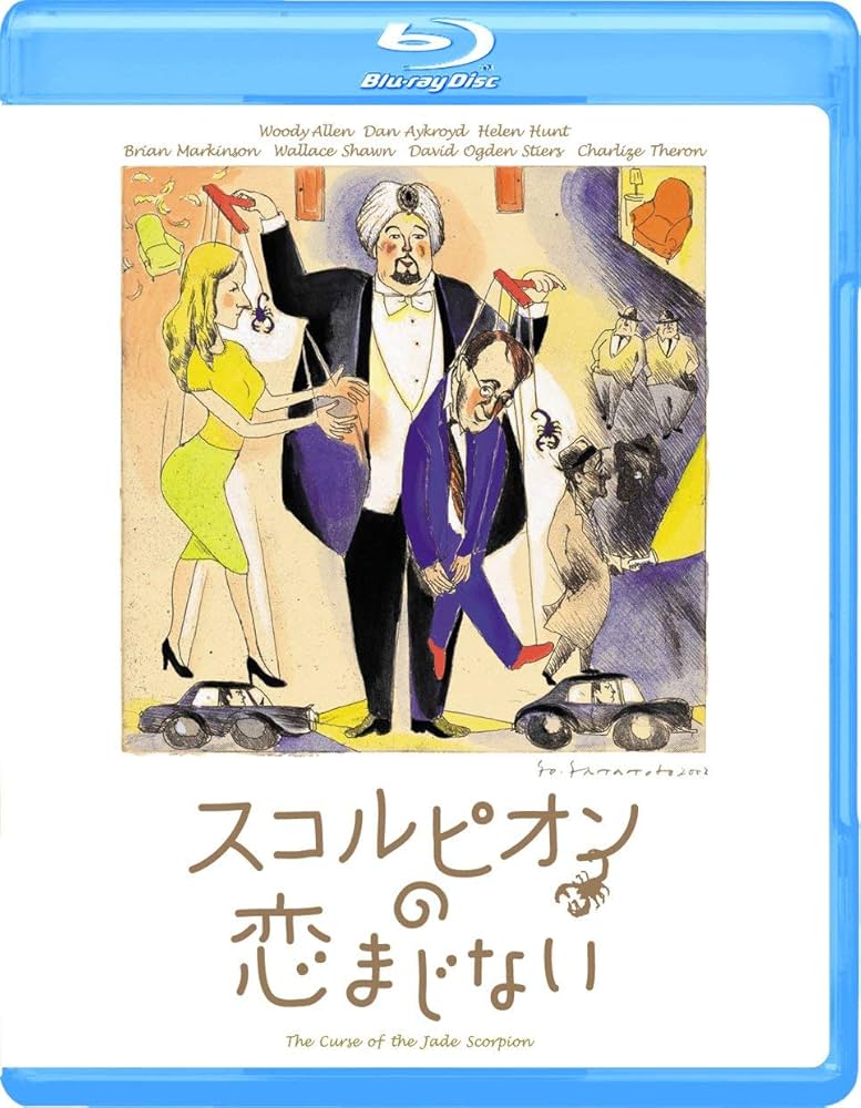 スコルピオンの恋まじない [Blu-ray] w17b8b5 Amazon.co.jp: スコルピオンの恋まじない [Blu-ray] : ウディ