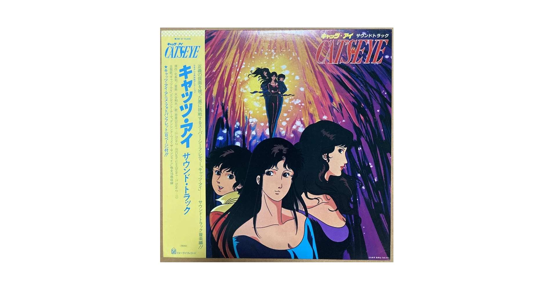 【新品】 「スタートアップ O.S.T」 2LP Amazon.co.jp: LP CATS EYE キャッツアイ 帯付き 杏里 小田