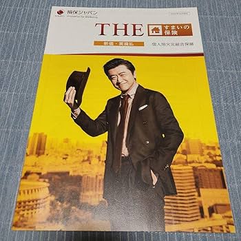 Amazon.co.jp: 桑田佳祐表紙 損保ジャパン自動車保険＆火災総合