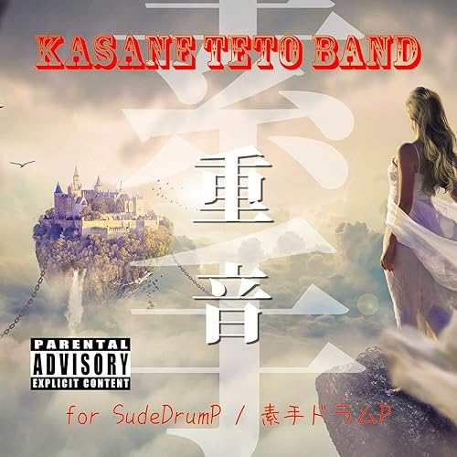 Amazon Music 素手ドラムpのおっおっおっおっ お か ん Explicit Amazon Co Jp