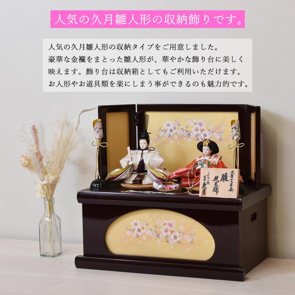 久月　親王飾り　おひなさま　お雛様　収納飾り　ひな人形　雛人形 Amazon | 雛人形 久月 お祝い コンパクト 収納飾り 薫 かおる ひな人形