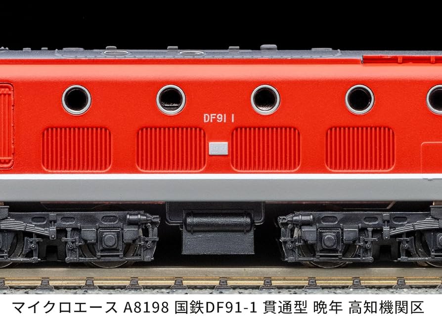 Amazon | マイクロエース Nゲージ 国鉄DF91-1 貫通型 晩年 高知