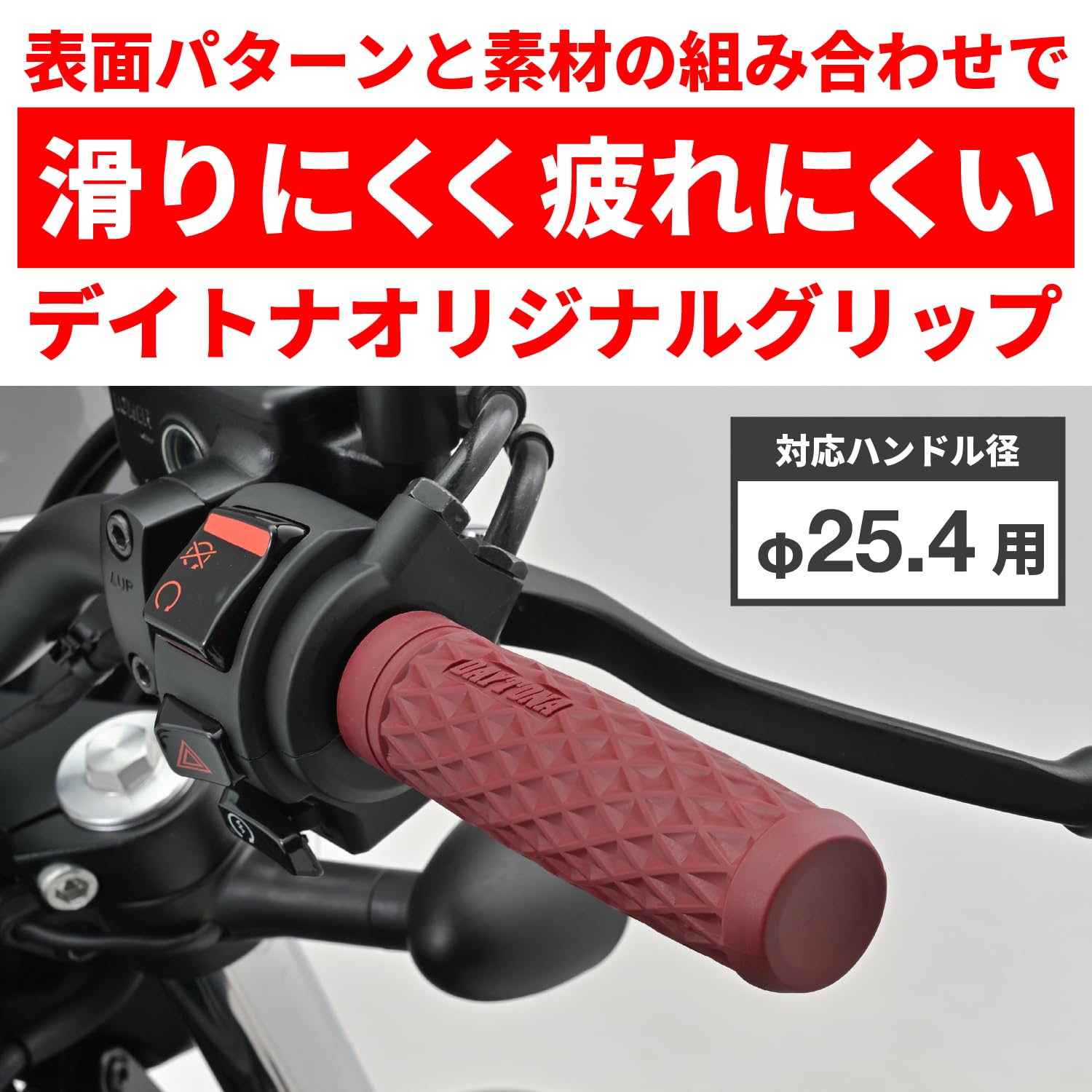 Amazon | デイトナ(Daytona) グリッピーグリップ バイク用