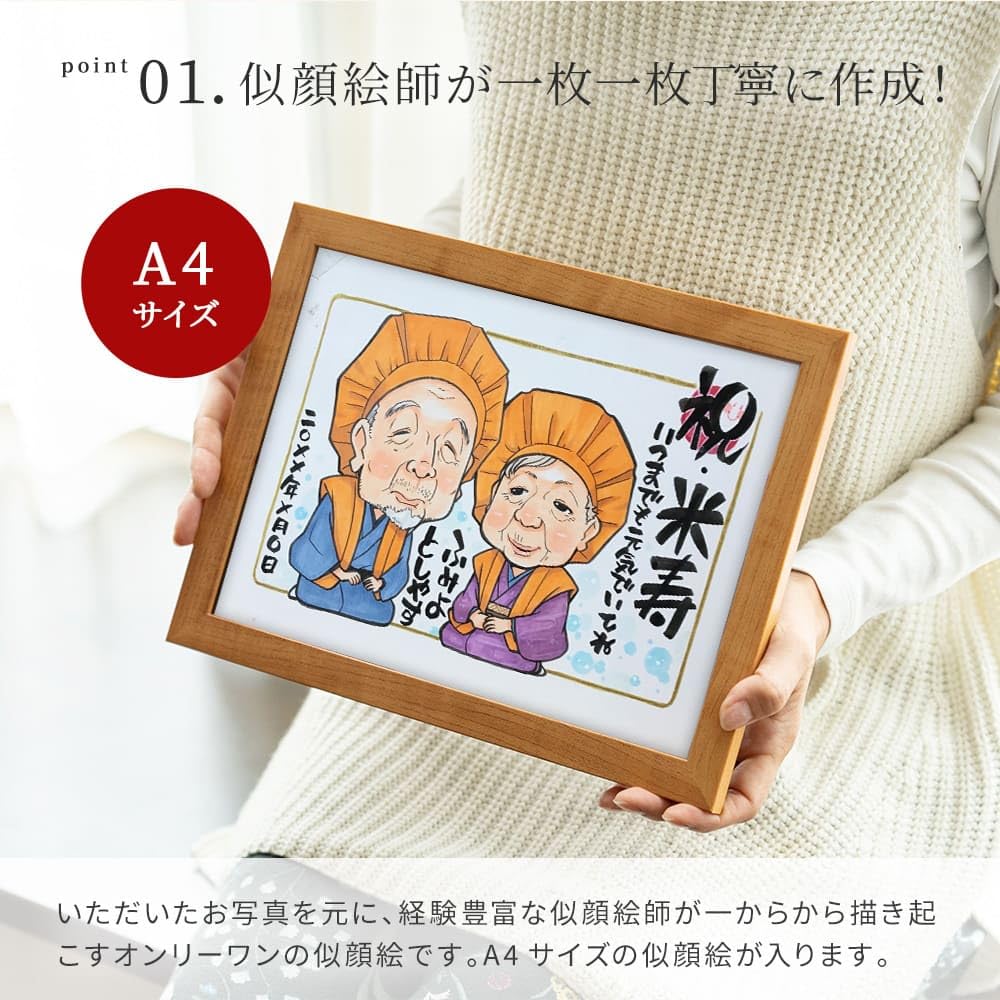 2名さまA4サイズ【似顔絵オーダー】 ナチュラルフレーム