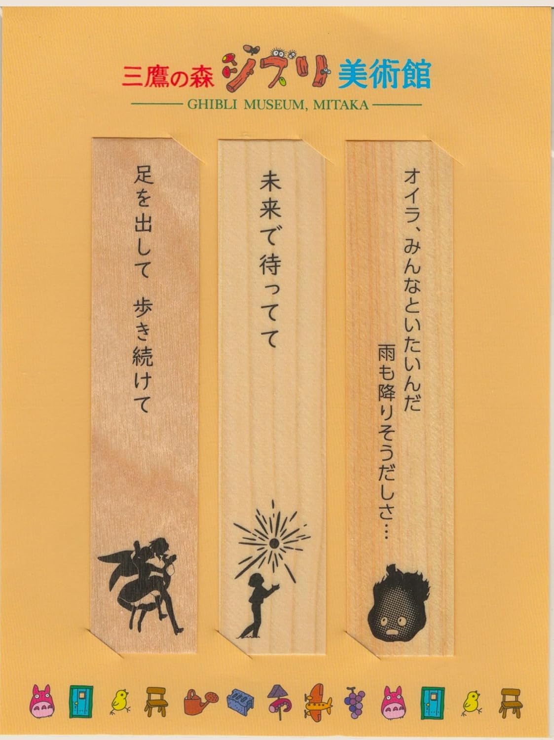 ハウルの動く城 栞 グッズ】三鷹の森ジブリ美術館 フィルム