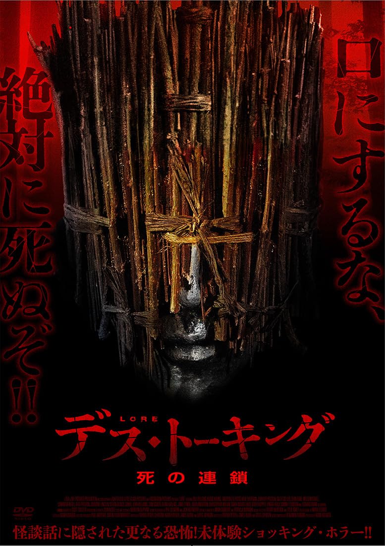 Amazon.co.jp: デス・トーキング 死の連鎖 [DVD] : ビル・フェローズ