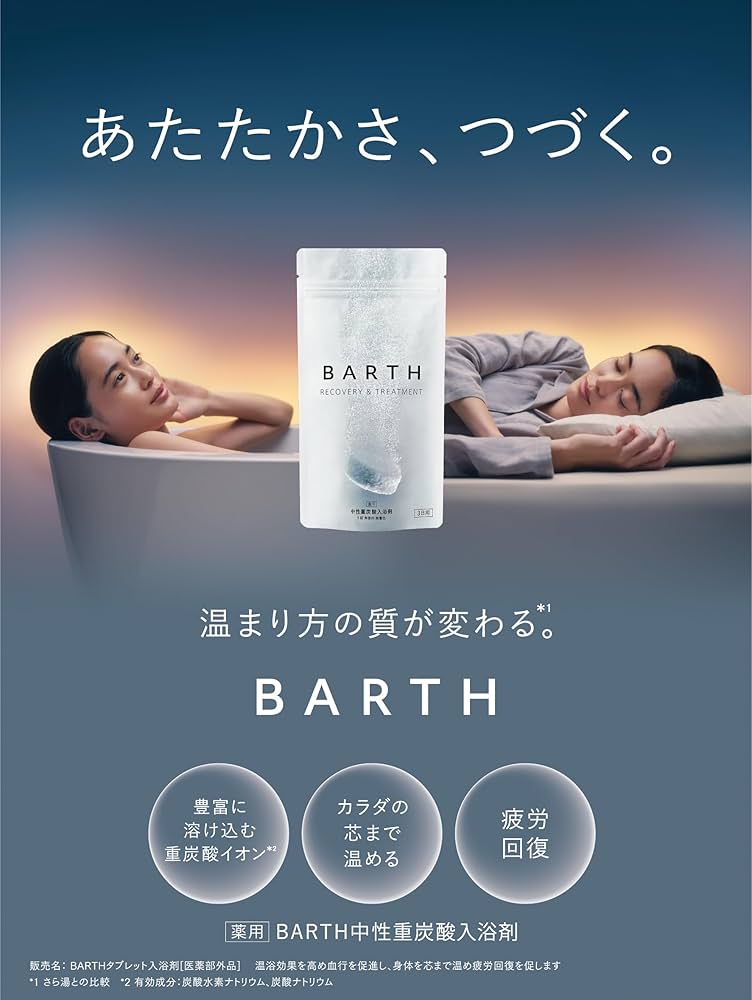 Amazon | BARTH 中性重炭酸 入浴剤 90錠 (30回分) 発汗 ギフト
