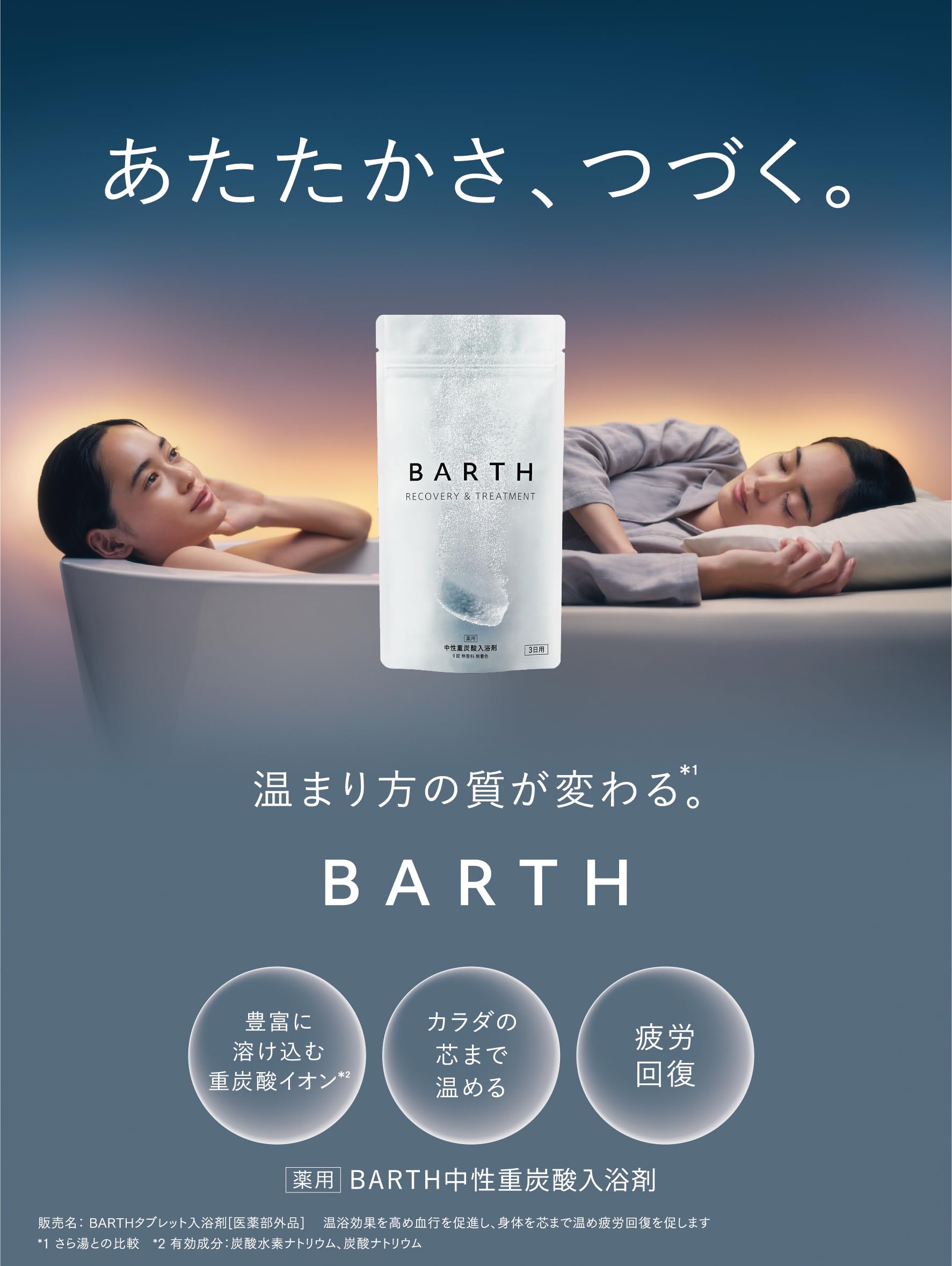 Amazon | BARTH 中性重炭酸 入浴剤 30錠 (10回分) 発汗 ギフト