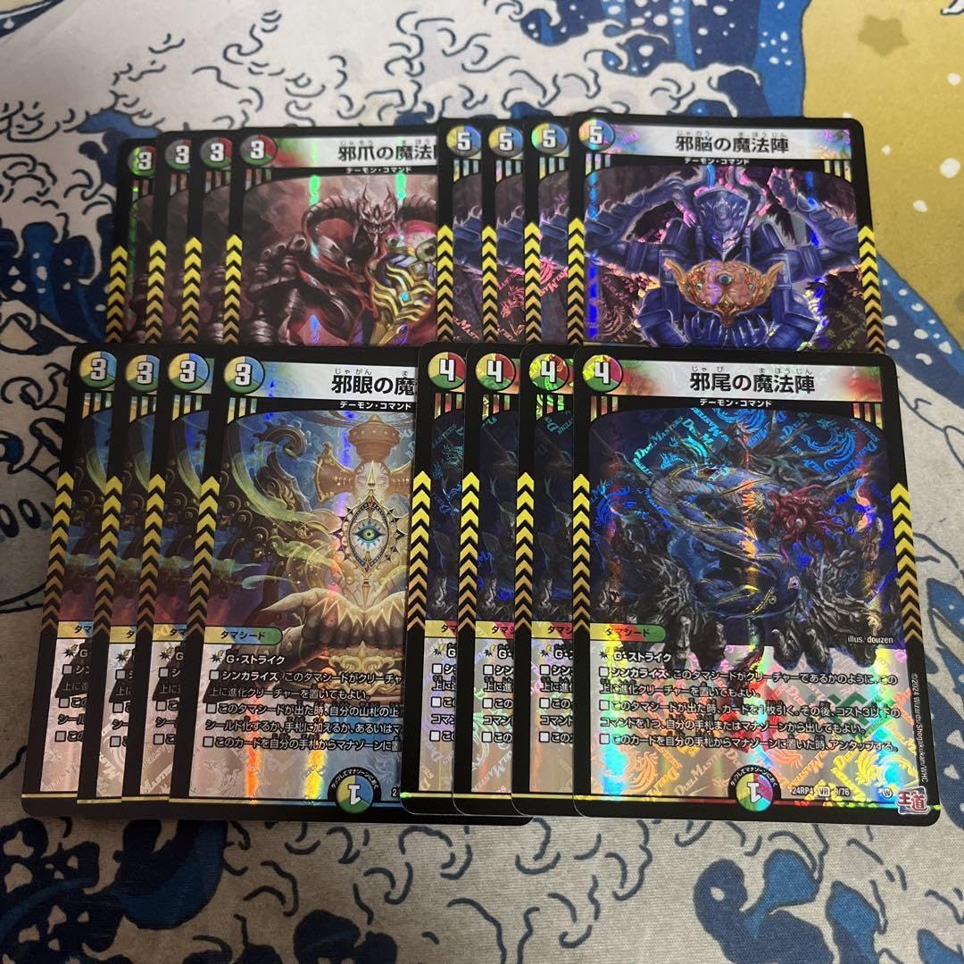 邪爪の魔法陣　邪尾の魔法陣　邪脳の魔法陣　邪眼の魔法陣　ワルドバロム　計24枚 Amazon.co.jp: 邪爪の魔法陣 邪尾の魔法陣 邪脳の魔法陣 邪眼の魔法陣