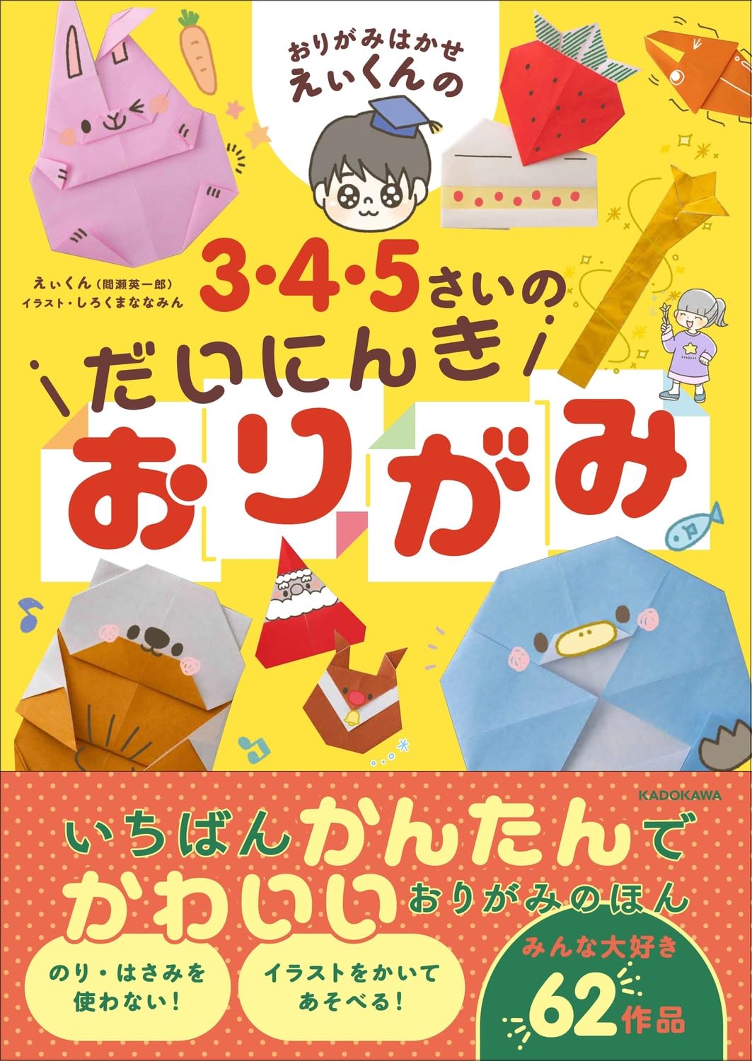 Amazon.co.jp: おりがみはかせえぃくんの3・4・5さいのだいにん