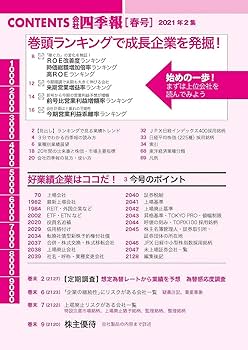 四季報　2015年、2018年、2021年 What will happen to the Nikkei Stock Average?] Seiji