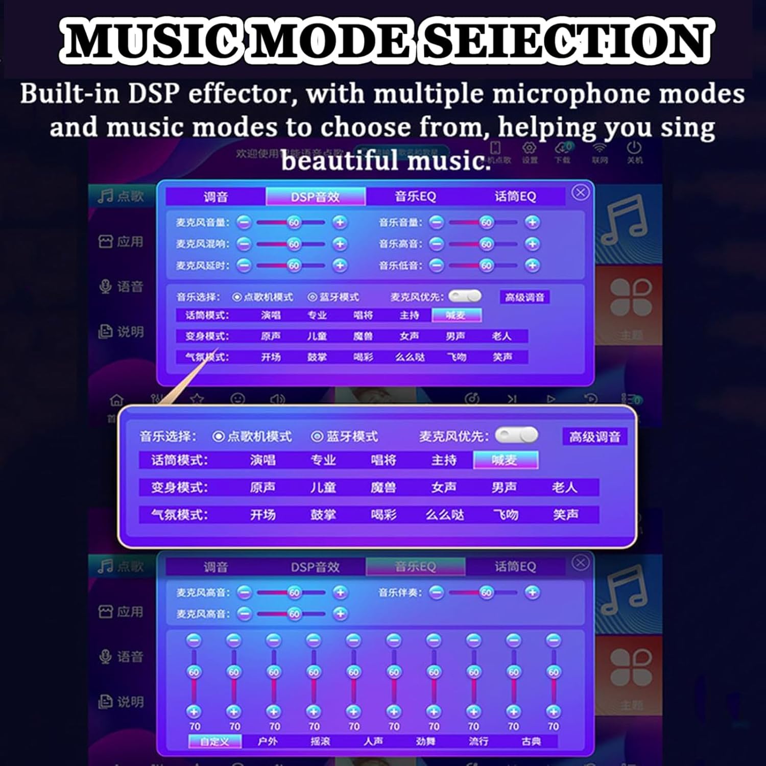 Screenshot of the karaoke machine's interface showing music mode selection and DSP effect adjustments for microphone and music.