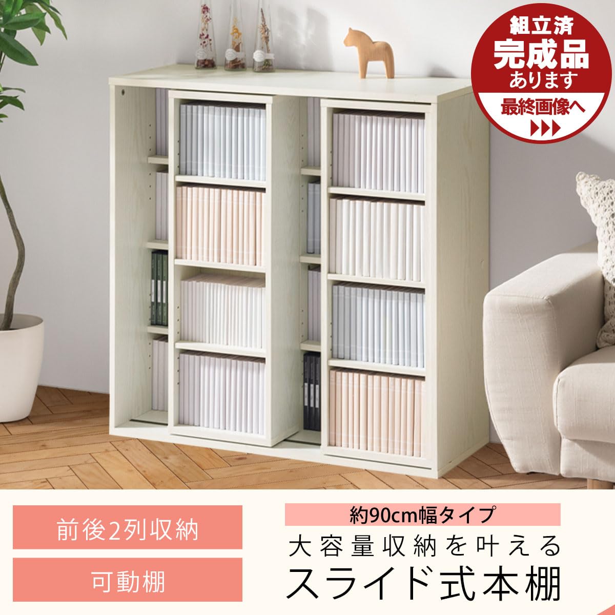 スライド本棚　大容量　本箱　可動棚　本棚 Amazon｜ぼん家具 本棚 スライド 大容量 収納棚 幅90.1×奥行34.1×高さ