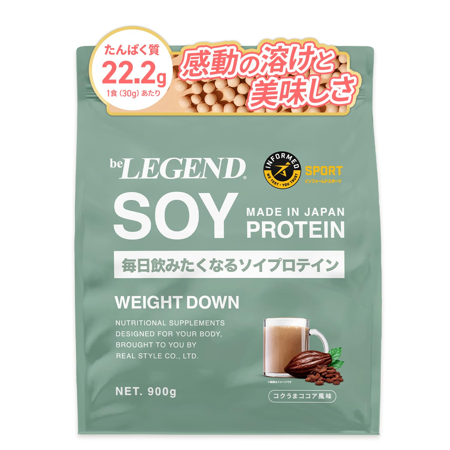 ビーレジェンド ソイプロテイン ウエイトダウン コクうまココア風味 ココア チョ…