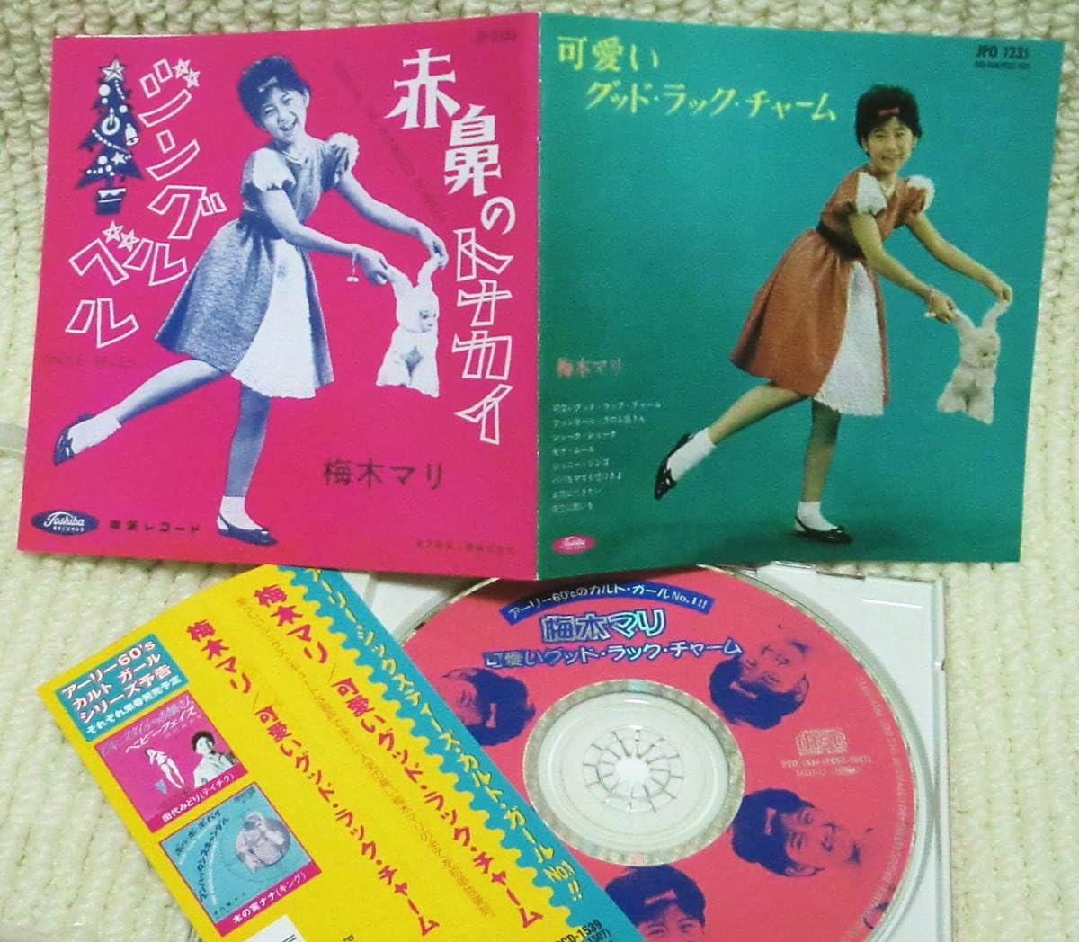 超貴重！梅木マリ / 可愛いマリちゃん　ソノシート Yahoo!オークション - 2枚組ソノシート / 梅木マリ - 可愛いマリ