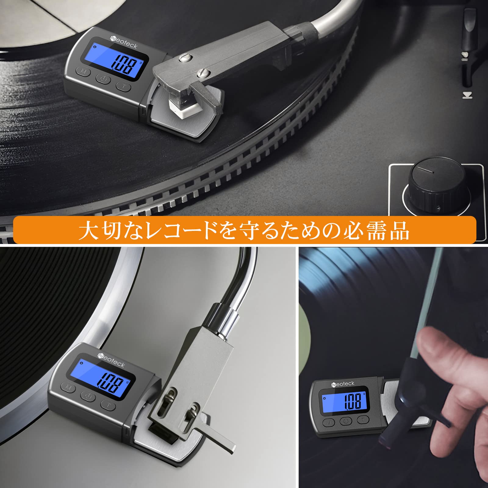 3種の神器 アナログレコードプレーヤー 調整ツール