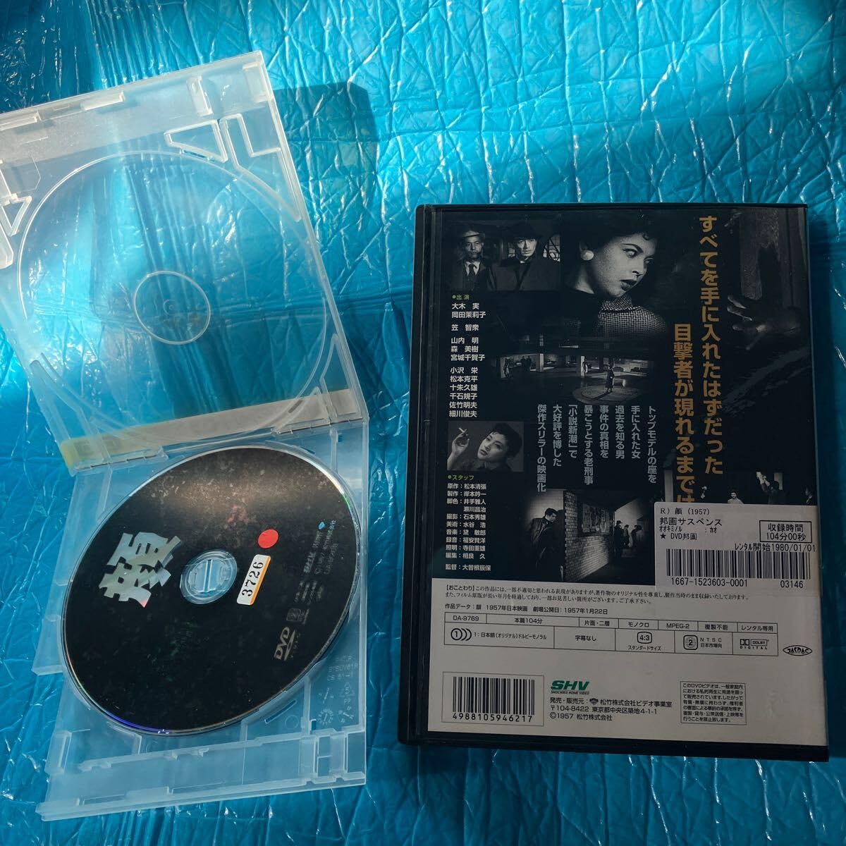 Amazon.co.jp: 顔 DVD 松本清張 レンタル落ち : Toys & Games