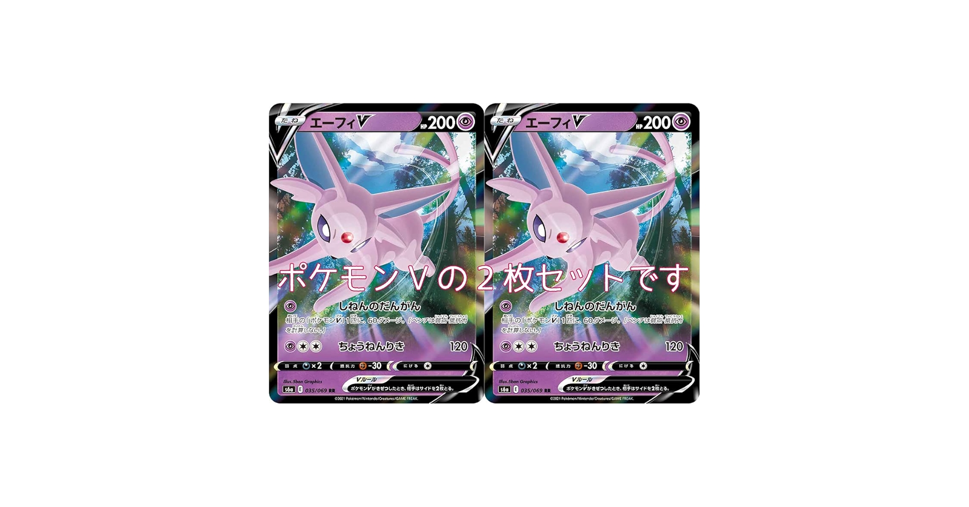 ポケモン - ポケモンカード　エーフィ　2枚セット ◇ポケモンカードゲーム ソード&シールド sI◇ エーフィVMAX 2