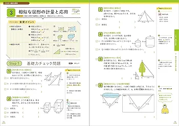 ニューコース問題集 中3数学 (学研ニューコース問題集) | 学研