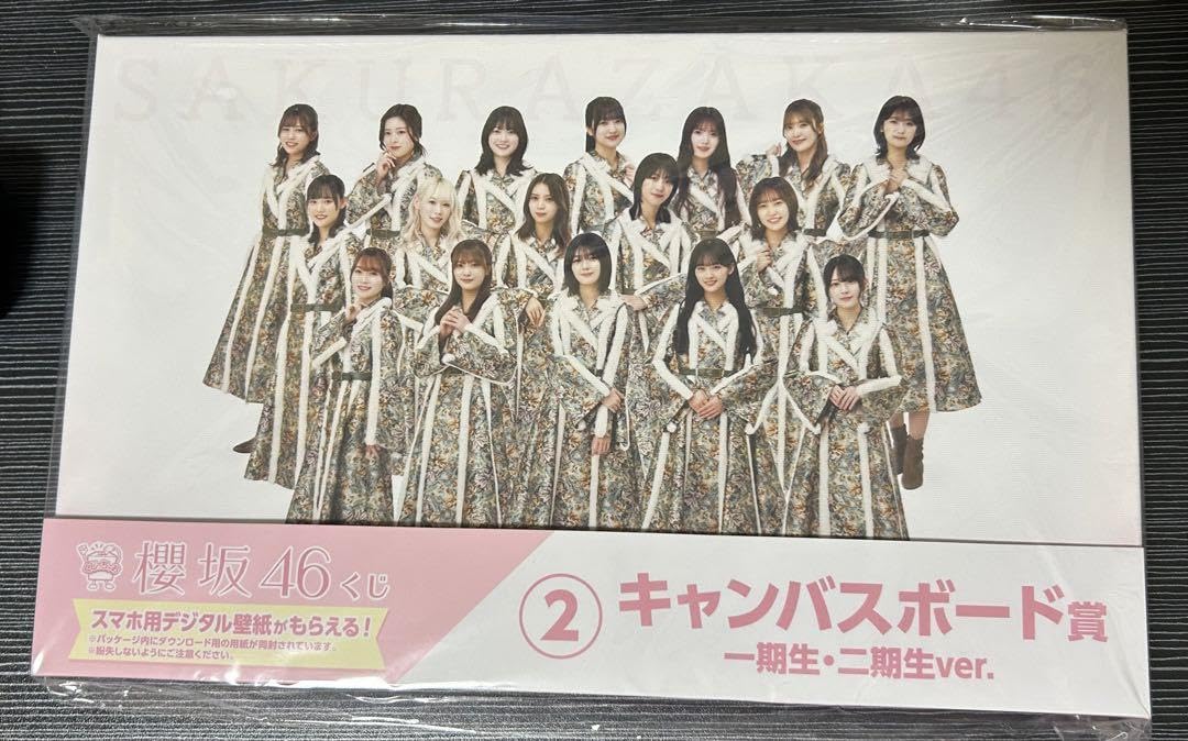 Amazon.co.jp: 《最終》櫻坂46 くじ キャンバスボード 1期生 2