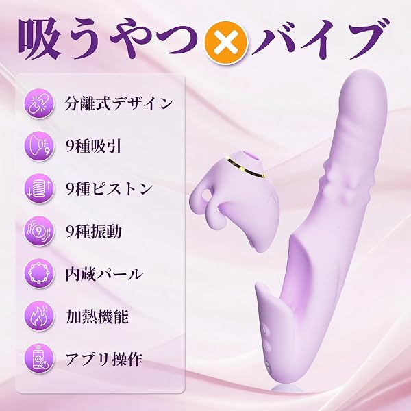 【業界独創-全盛りQueen】バイブ-女性用-中いき - 【2in1分離式=すうやつ+ピストンバイブ】-おとなのおもちゃ 人気 女性向け【9種ピストン×9種振動×9種吸引+溫感加熱+APP遠隔操作】 ばいぶ-女性用強力-人気-ピストン-バイブ-ローター 極太 ピストン クリトリス 潮吹き クンニ 「内蔵パール・ローリング回転」 ディルド 電動 Gスポット開発用 静音 生活防水 柔らかいシリコン アダルトグッズ 大人のおもちゃ パープル - 3