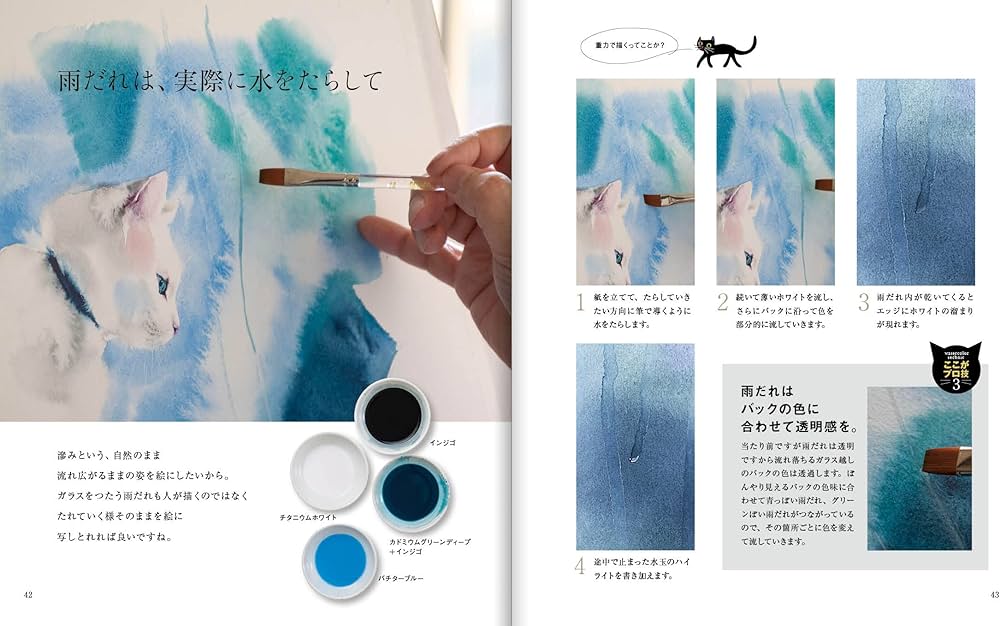 滲みで描くねこ 水彩画 魔法のレシピ | 村上ゆたか |本 | 通販 | Amazon