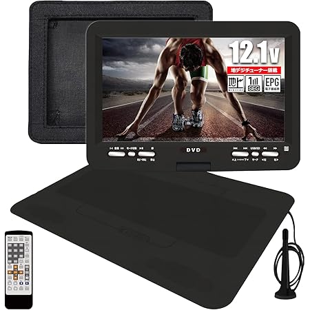 Amazon 東京deco フルセグ ポータブルdvdプレーヤー 12 1型 地デジ 車載用ホルダー付き 12 1インチ液晶 1 5時間連続再生 リージョンフリー Cprm対応 レジューム機能 270度回転 Tv同期可能 Sdカード Usbに対応 車載携帯式 12 型 インチ V I001 Roommate ポータブル