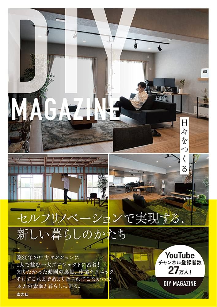 DIY関連雑誌セット DIY関連雑誌セット