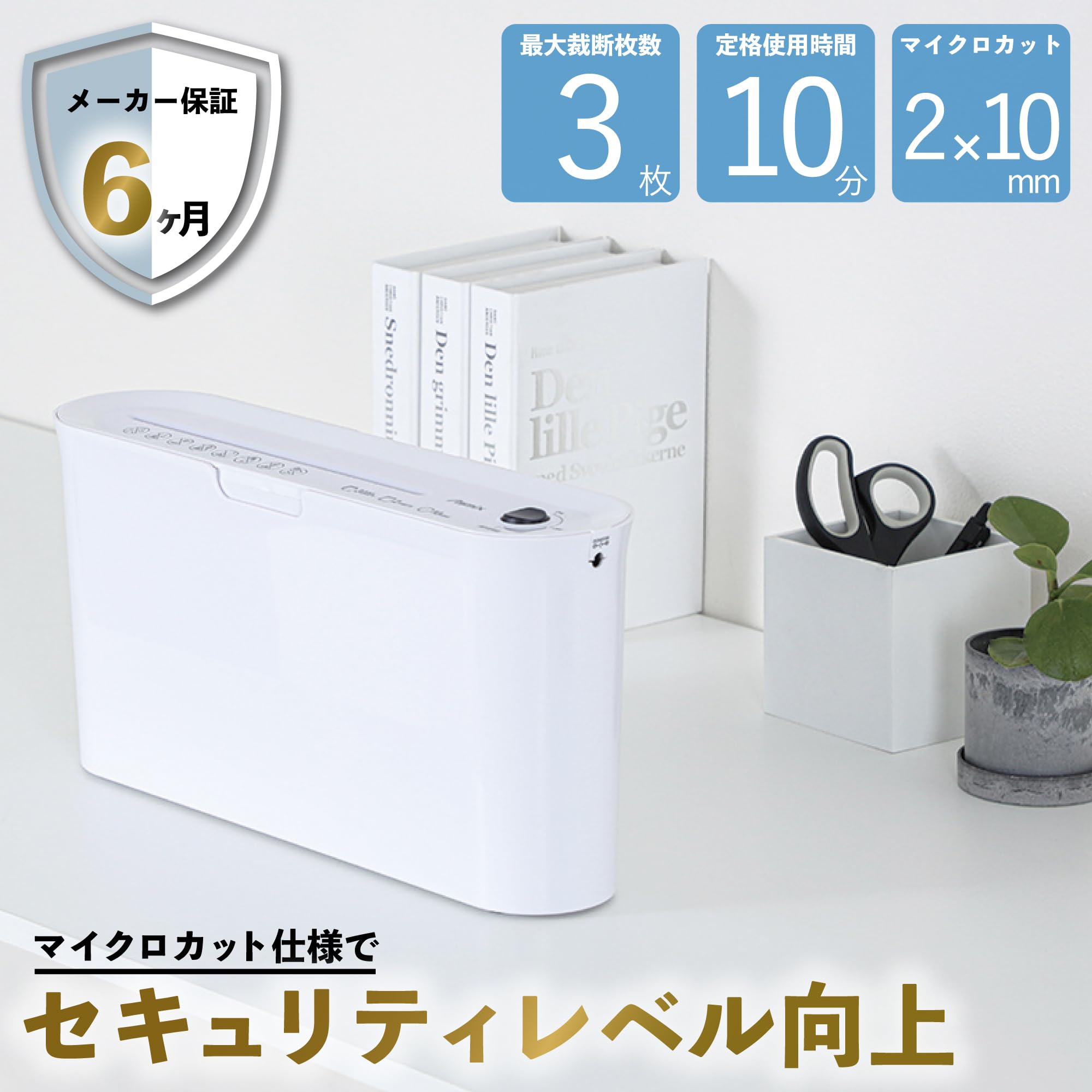 Amazon | アスミックス(Asmix) アスカ シュレッダー マイクロカット