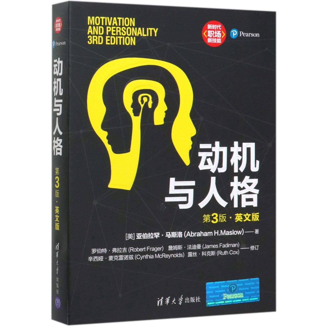 官方正版】 动机与人格第3版英文版清华大学出版社[美]亚伯拉罕新时代职场新技能人本心理学需求层次心理学经典著作9787302533276:  9787302533276: Books -