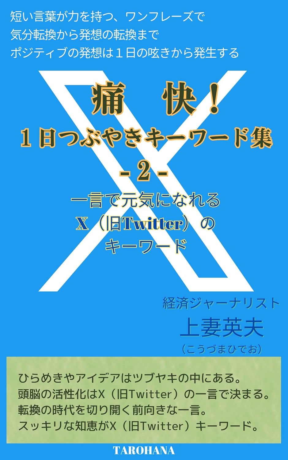 ICHINICHITUBUYAKIKIWADONI (Japanese Edition)      Kindle Edition