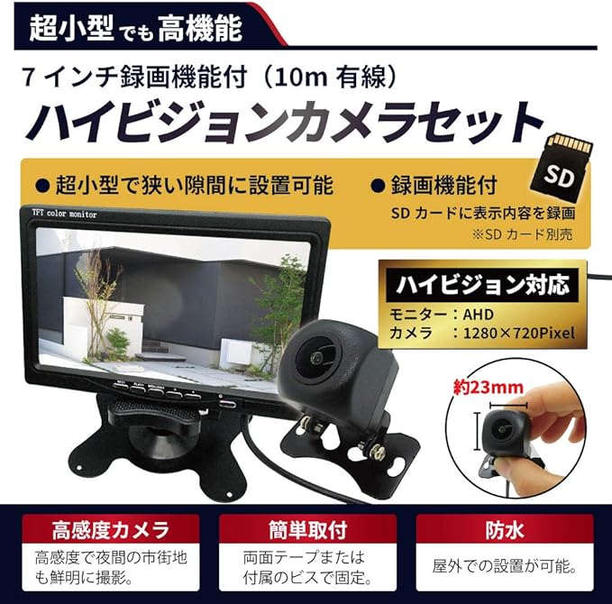 Amazon Co Jp Broadwatch 超小型 防犯カメラ 7インチモニターセット 防水 屋外使用可能 夜間撮影可能 広角レンズ採用 お手軽防犯 防犯カメラセット 家電 カメラ