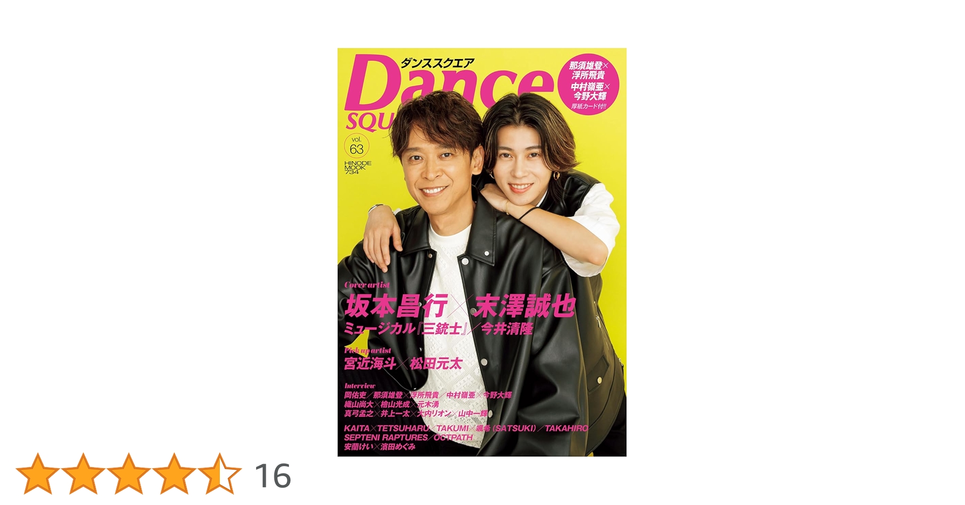 Amazon.co.jp: ダンススクエア vol.63 [COVER:坂本昌行×末澤誠也