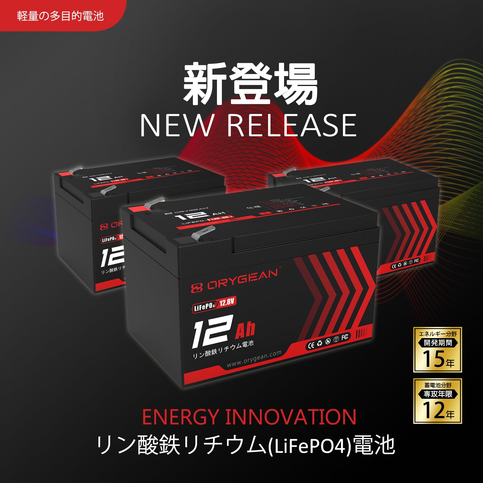 Amazon.co.jp: ORYGEAN 12V 12Ah リン酸鉄リチウムイオンバッテリー