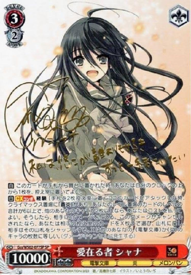 ヴァイスシュヴァルツ愛在る者シャナsp