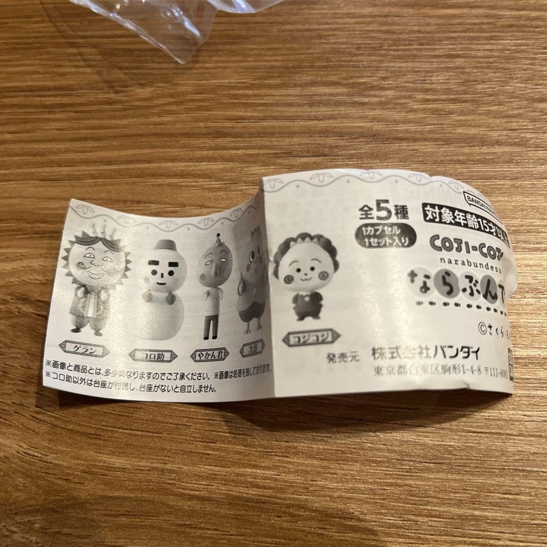 Amazon.co.jp: コジコジ ガチャガチャ ならぶん 第1弾 やかん君