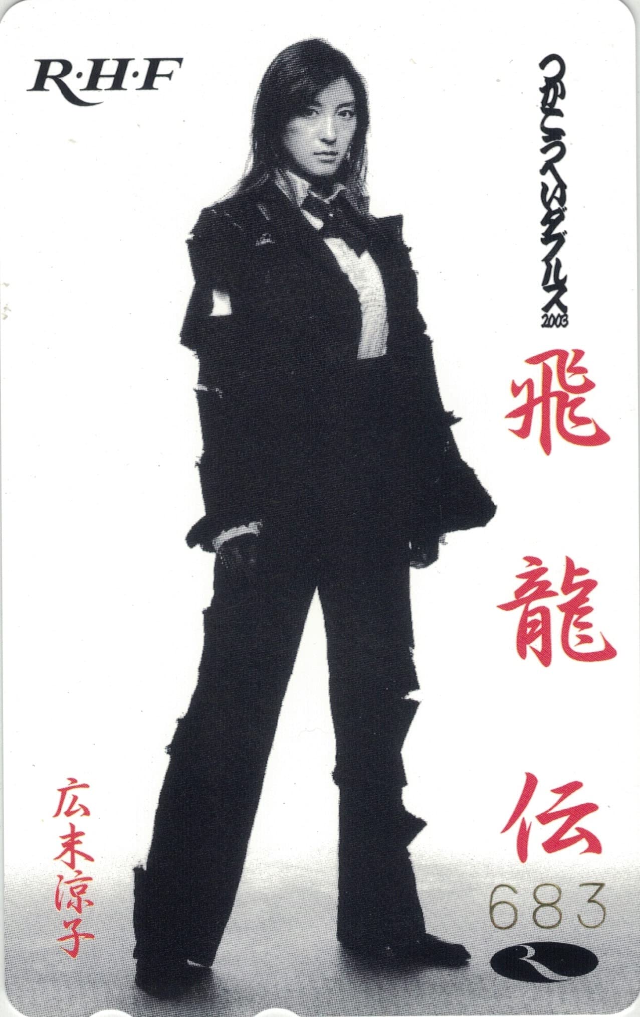 広末涼子　カード　6枚セット Yahoo!オークション - 非売品 超貴重 広末涼子UFO図書カード&音楽ギフ