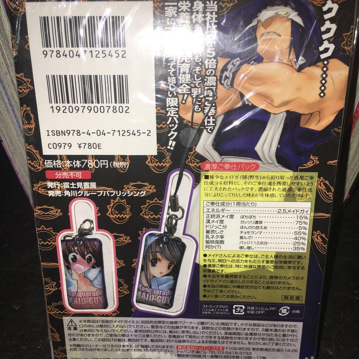【中古】 仮面のメイドガイ ８ 限定版/富士見書房/赤衣丸歩郎 Amazon.co.jp: 仮面のメイドガイ 1～15巻完結セット 8巻 限定版濃厚ご