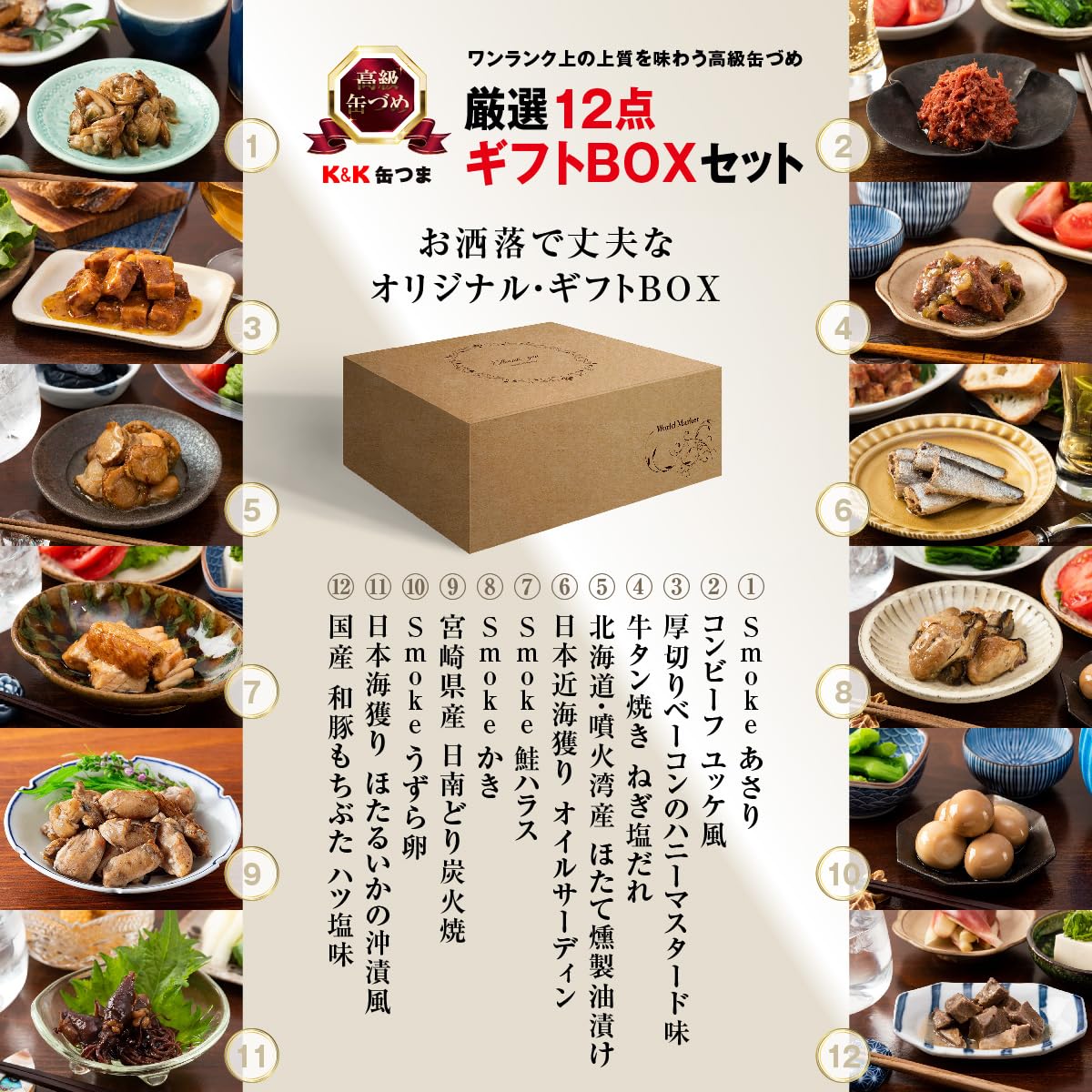Amazon.co.jp: 【 缶つま 人気 12種 セット 】 オリジナル ギフトBOX