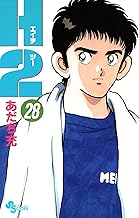 H2（２８） (少年サンデーコミックス)