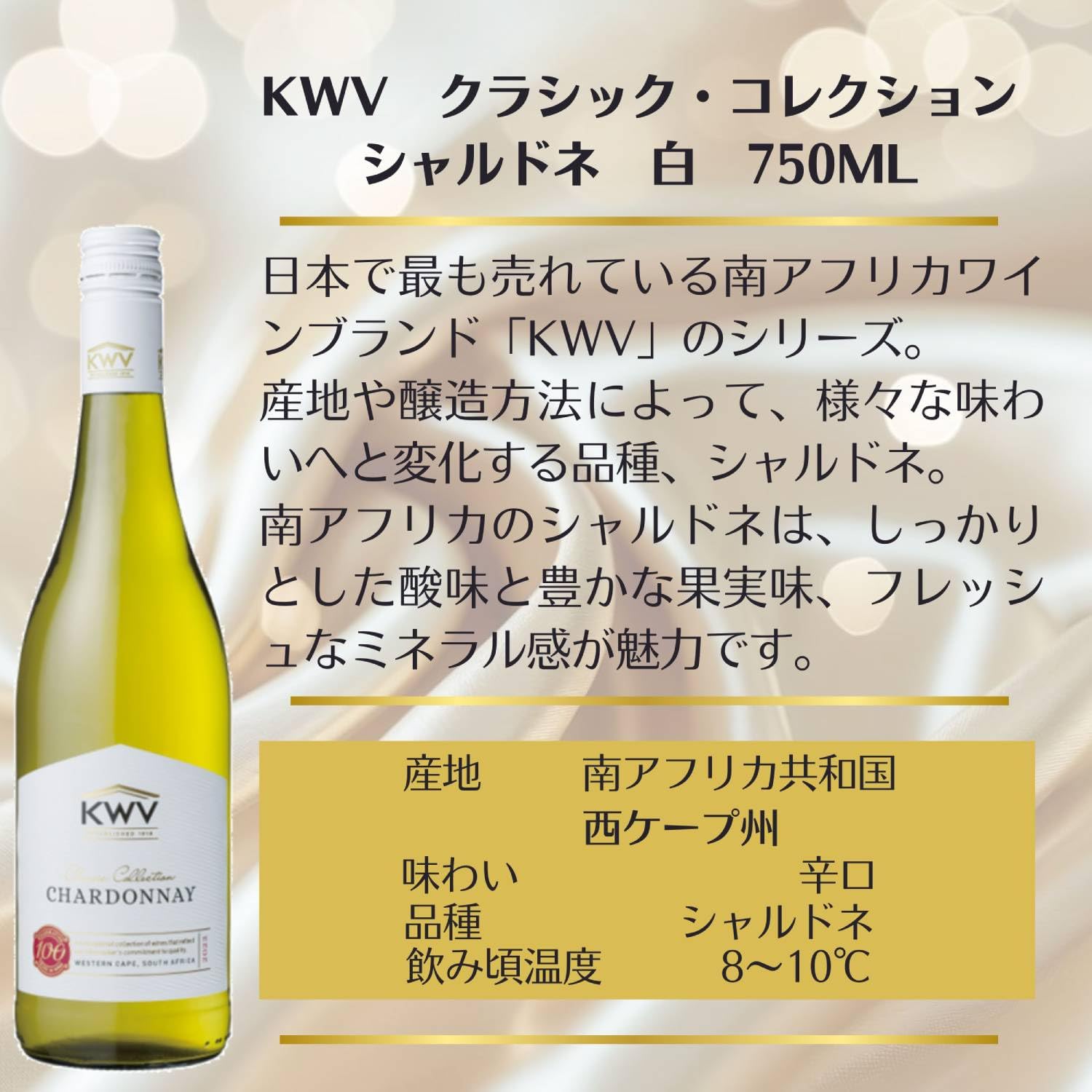 Amazon.co.jp: KWV クラシック・コレクション シャルドネ [ NV 白