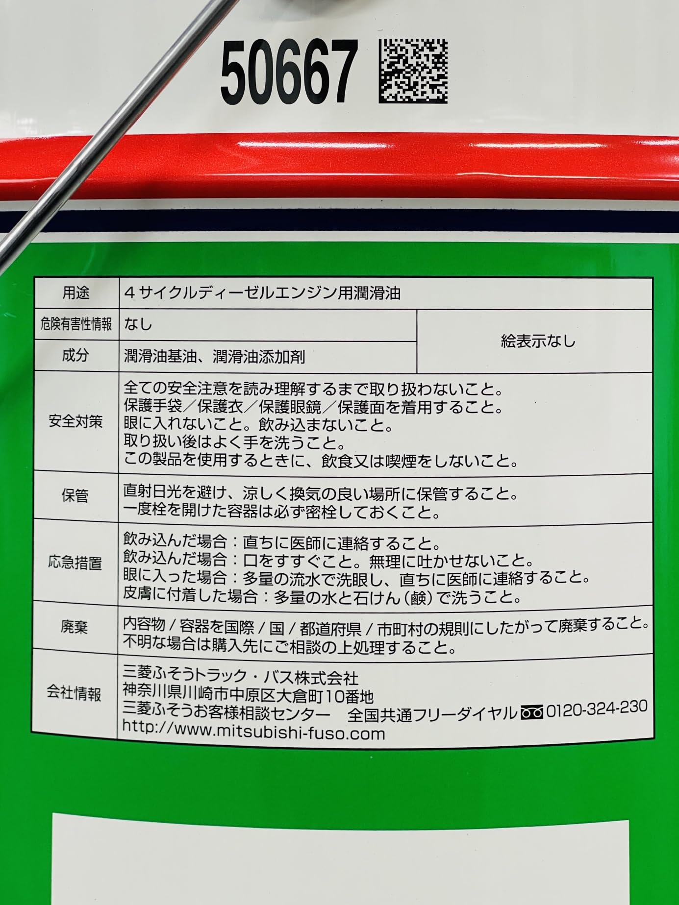 Amazon | 三菱ふそう純正（FUSO） 8940401 ディーゼル エンジンオイル