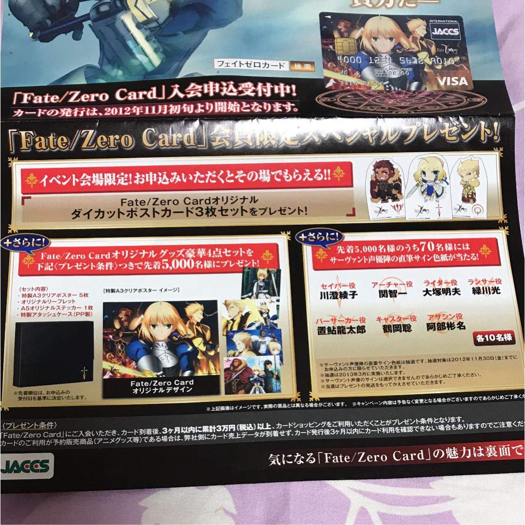 Amazon.co.jp: FateZero オリジナルデザインクレジットカード 会員特典 
