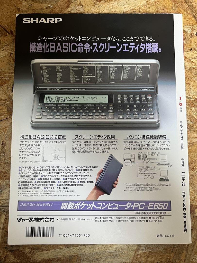 Amazon.co.jp: ポケコンジャーナル 最終号 : おもちゃ