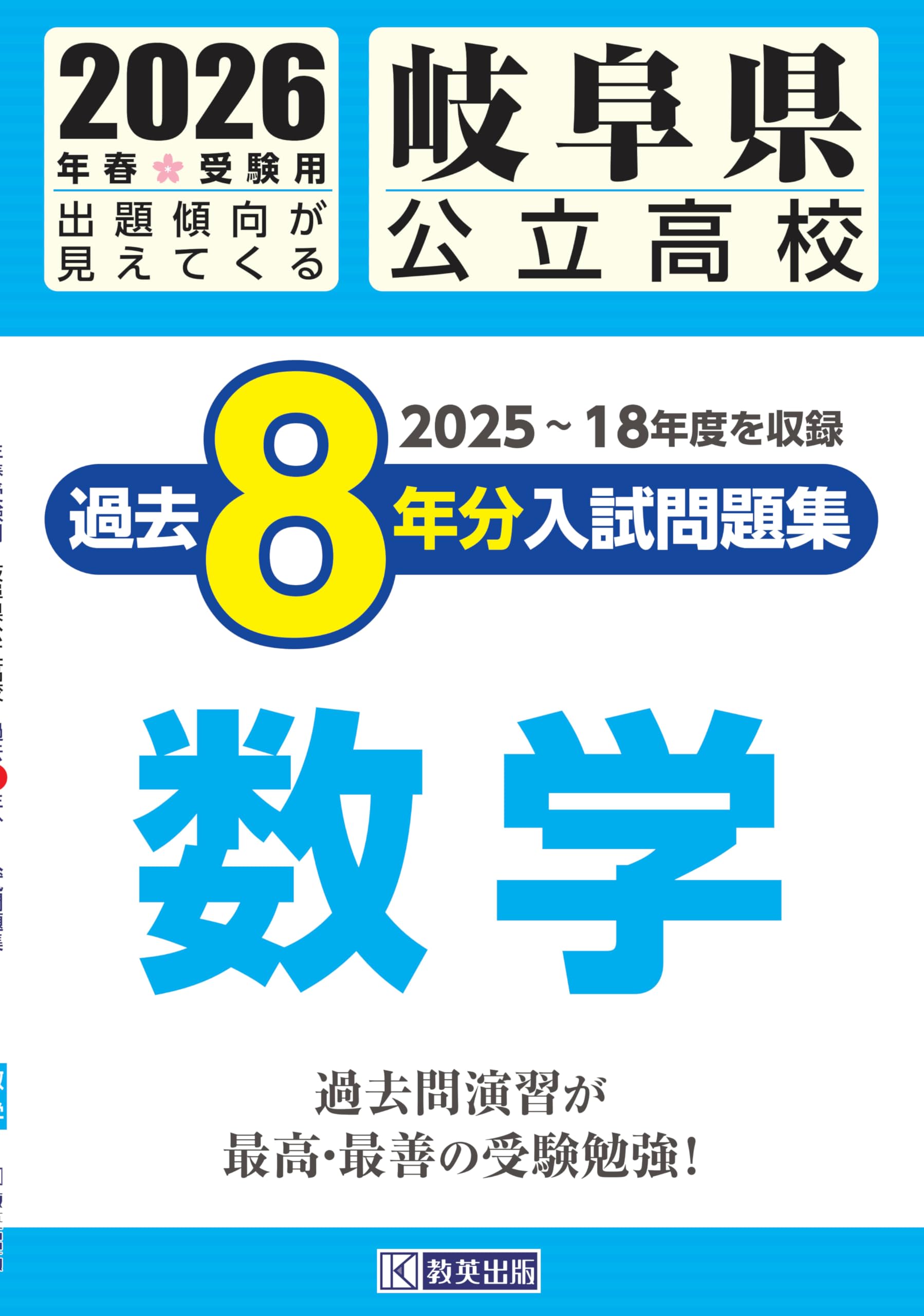 塾講師オリジナル数学解説 全問動画付 岐阜 公立高校入試 2022-24 過去問 塾講師オリジナル数学解説 全問動画付 岐阜 公立高校入試 2022-24 過去