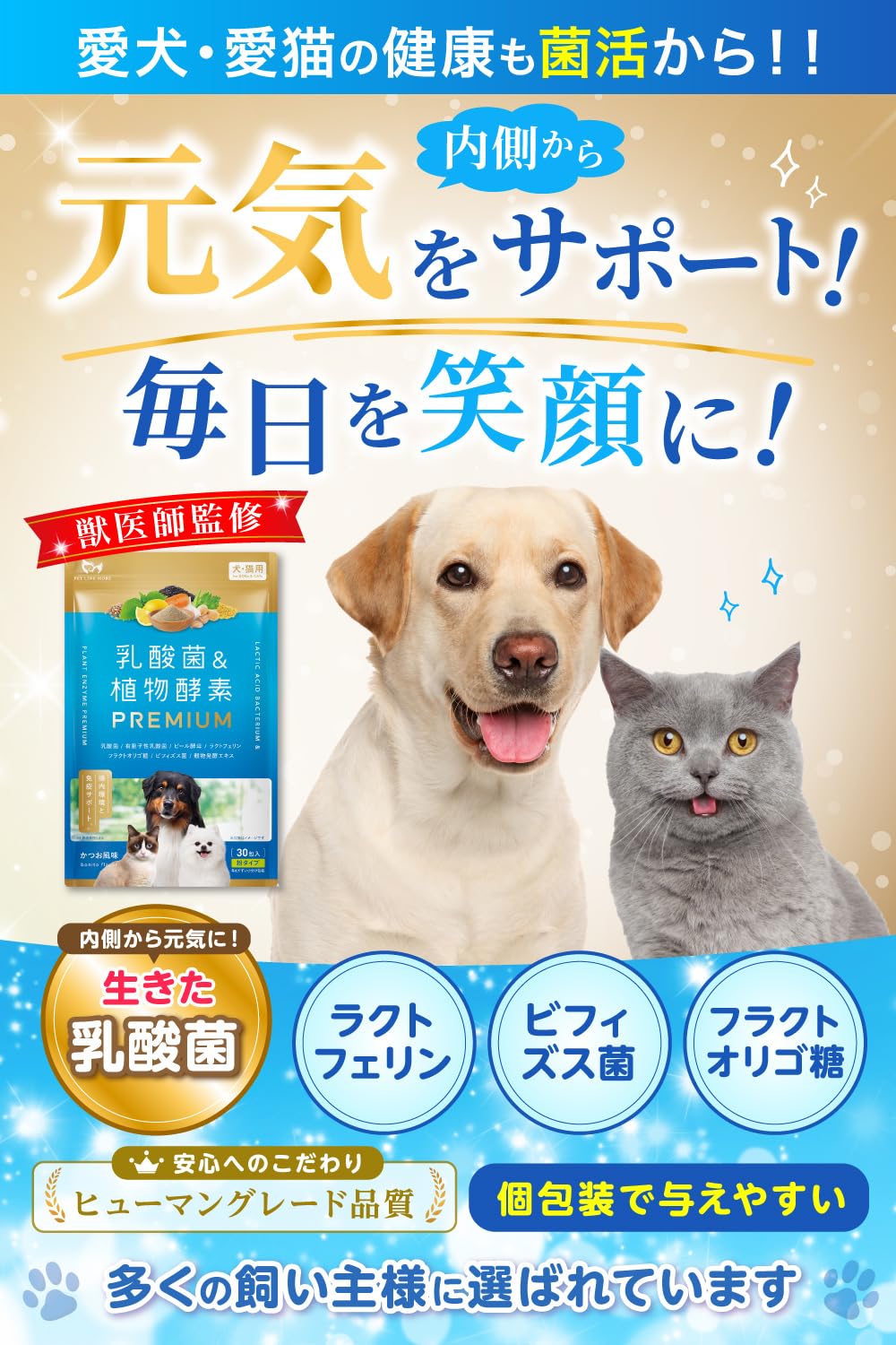 Amazon.co.jp: PETLINKMORE 犬猫用 乳酸菌＆植物酵素 PREMIUM 【獣医師