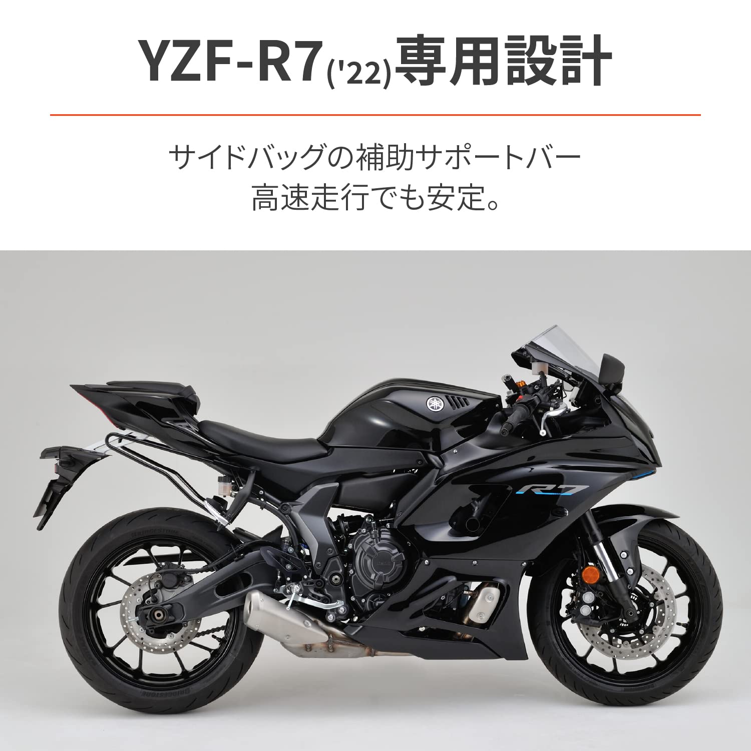 Amazon | デイトナ(Daytona) YZF-R7(22)専用 サイドバッグサポート 