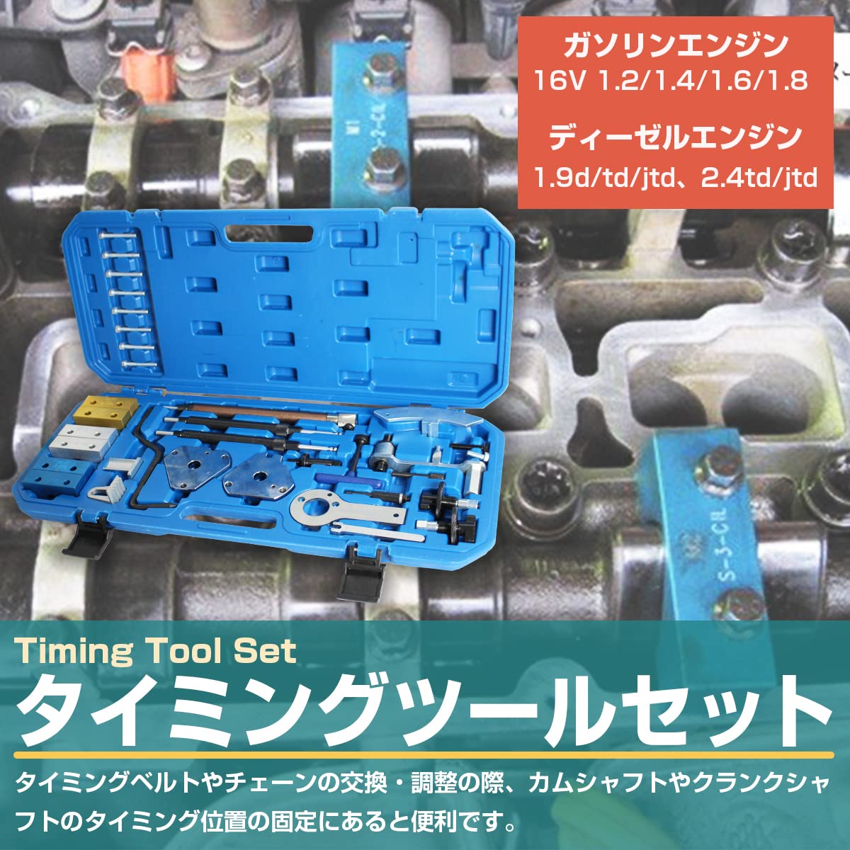 Amazon.co.jp: タイミングツール セット SST 特殊 工具 タイミング 